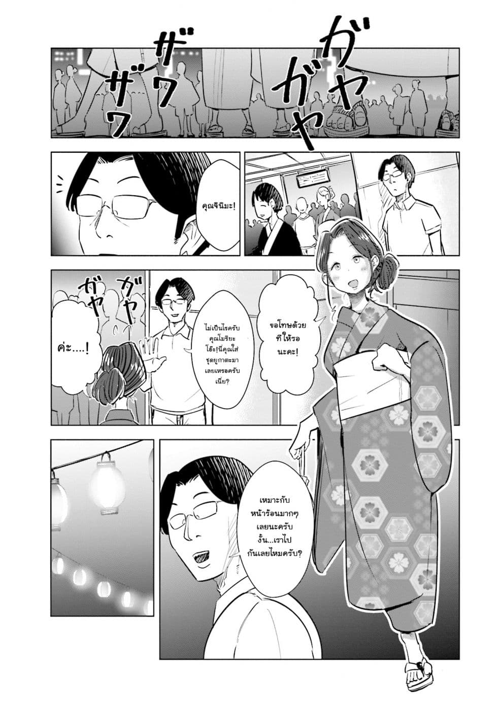 Tsuma, Shougakusei ni Naru เมื่อภรรยาของผมเป็นนักเรียนชั้นประถม 12-12