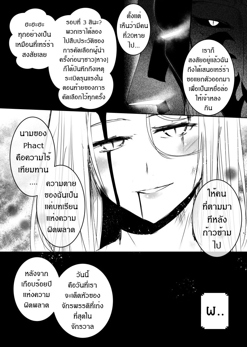 Path A waY 106-Predator and Prey (4)