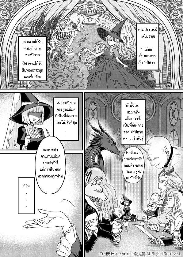 Magic Marriage 1-1