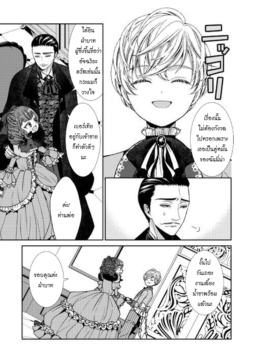 Jishou Akuyaku Reijou na Konyakusha no Kansatsu Kiroku บันทึกสังเกตการณ์คุณคู่หมั้นผู้ประกาศตัวเป็นนางร้าย 1-1