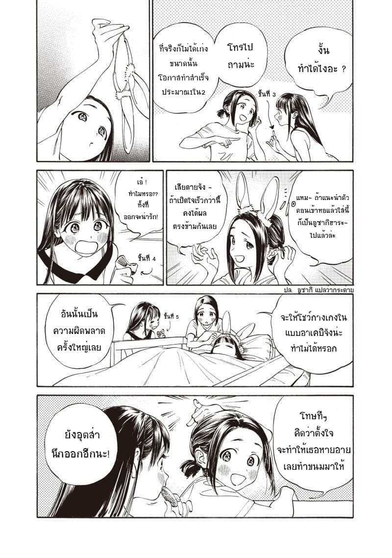 Akebi-chan no Sailor Fuku 11-หอพักจันทร์เต็มดวง ?