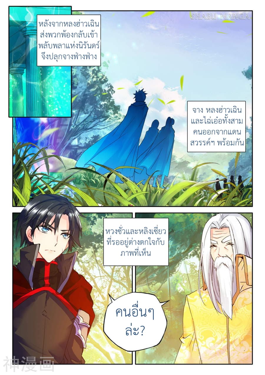 Shen Yin Wang Zuo ผนึกเทพบัลลังก์ราชันย์ 89.2-89.2