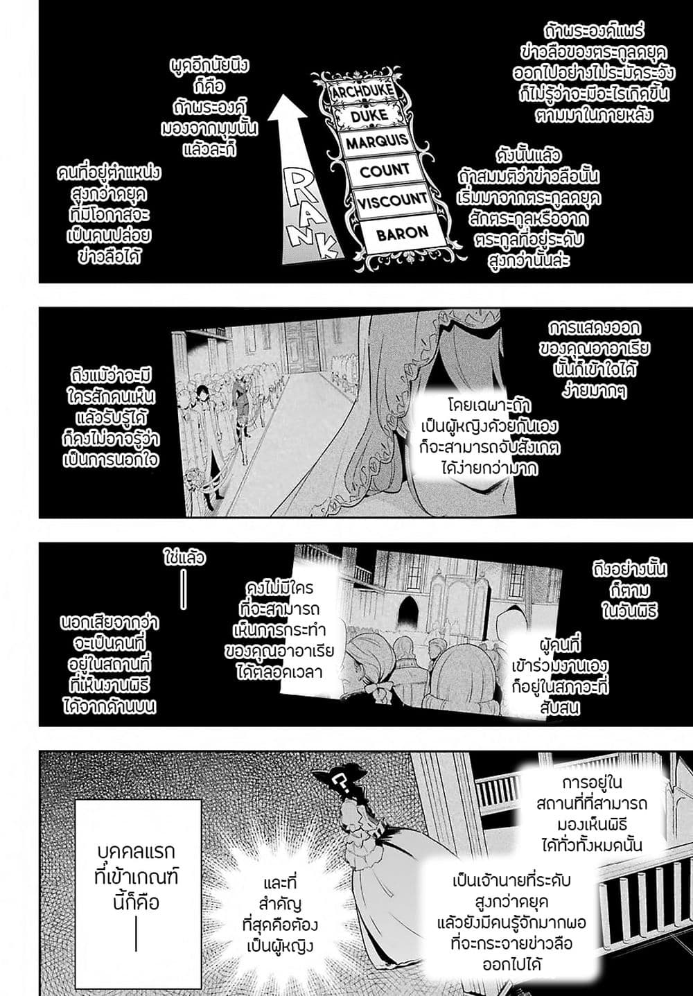 Chichi wa Eiyuu, Haha wa Seirei, Musume no Watashi wa Tenseisha 16-16