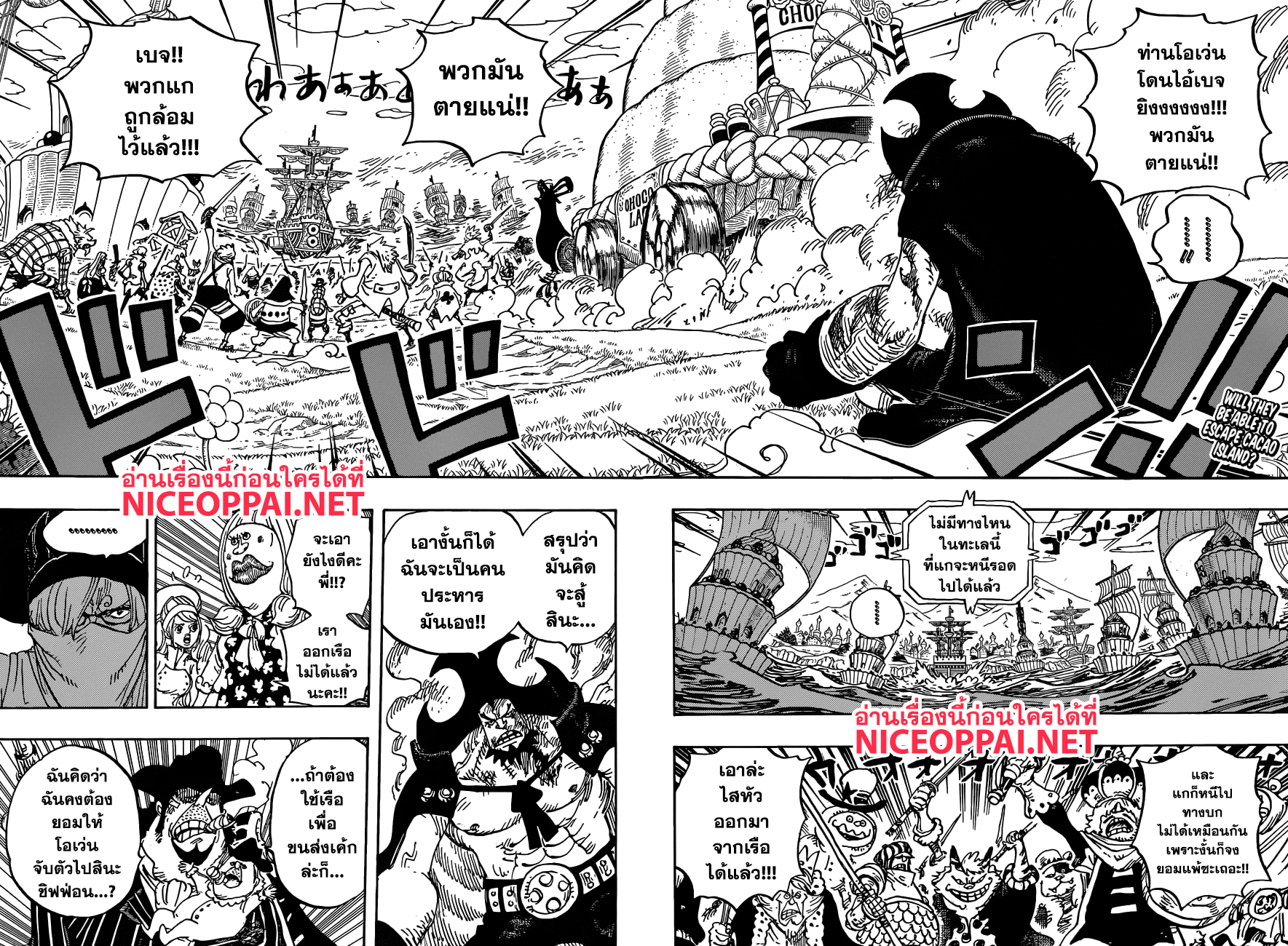 One Piece 887-มีใครบางคนกำลังอวยพรให้เธอมีความสุข อยู่ที่ไหนสักแห่ง