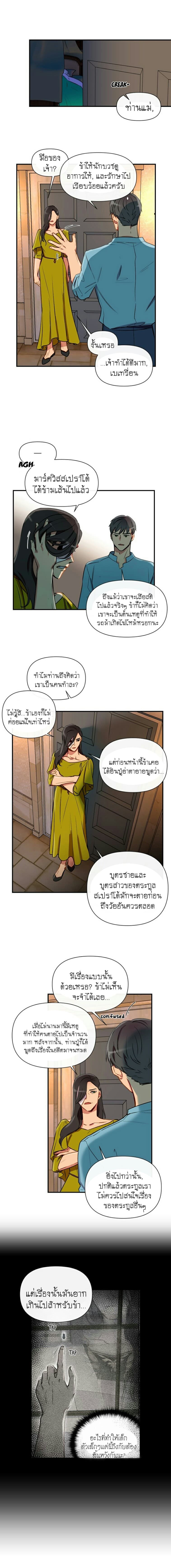 The Monster Duchess and Contract Princess 14-14