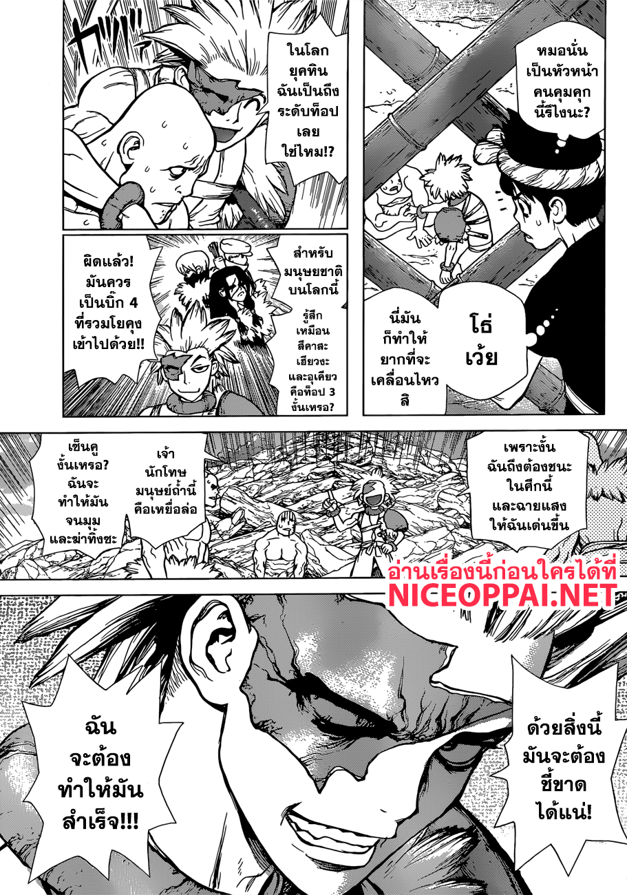 Dr.Stone 71-Prison Break