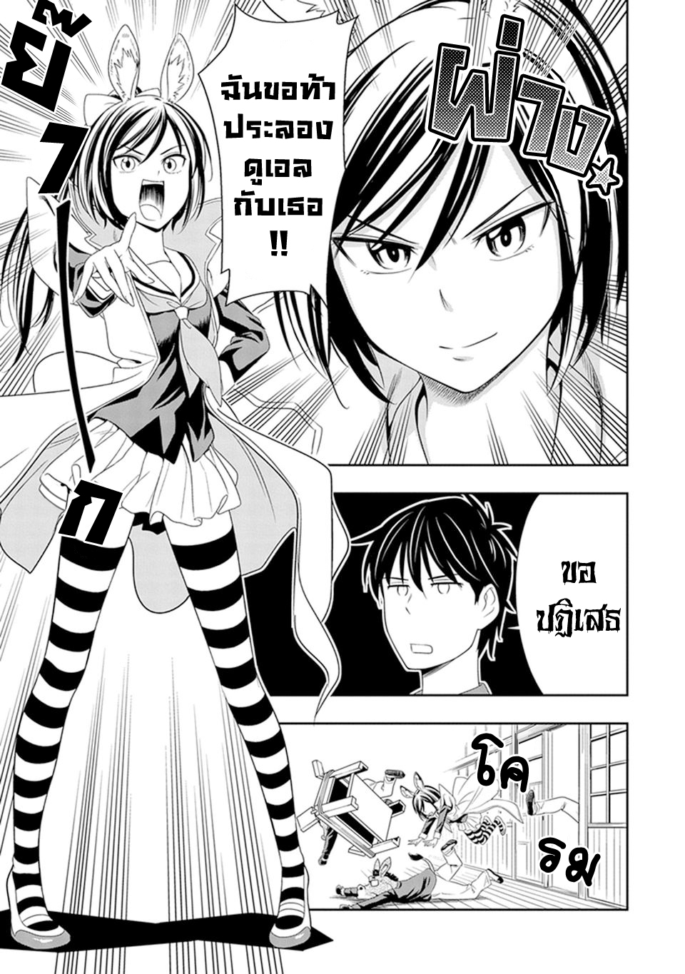 Murenase! Shiiton Gakuen 8-พรรคพวกที่แท้จริง