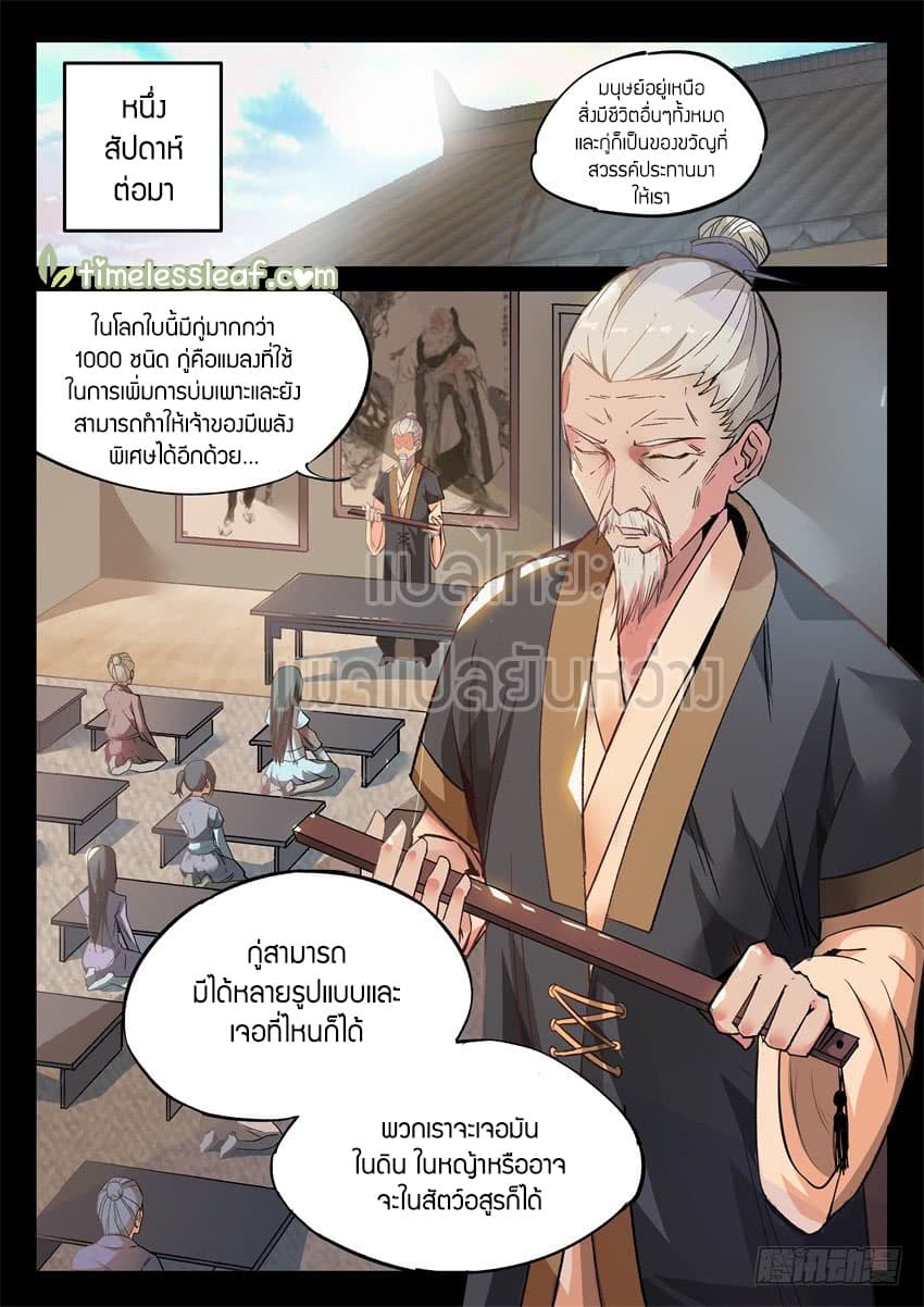 Master of Gu เทพปีศาจ​หวนคืน 8-8