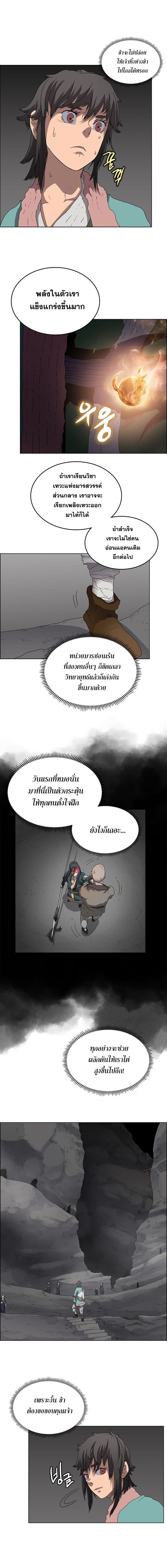 Chronicles of Heavenly Demon ตำนานมารสวรรค์ 57-57