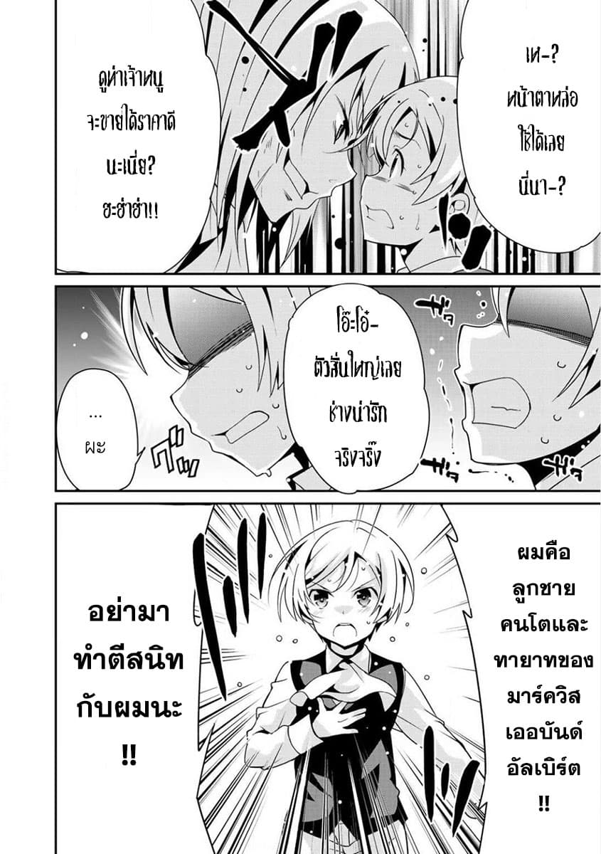 Saikyou no Kurokishi♂, Sentou Maid♀ ni Tenshoku shimashita อัศวินดำสุดแกร่ง เกิดใหม่เป็นเมดนักสู้ 3-การพบเจอ
