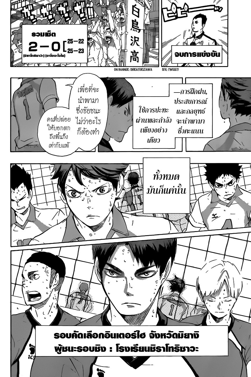 Haikyuu!! 71-เป้าหมายและเสียใจ