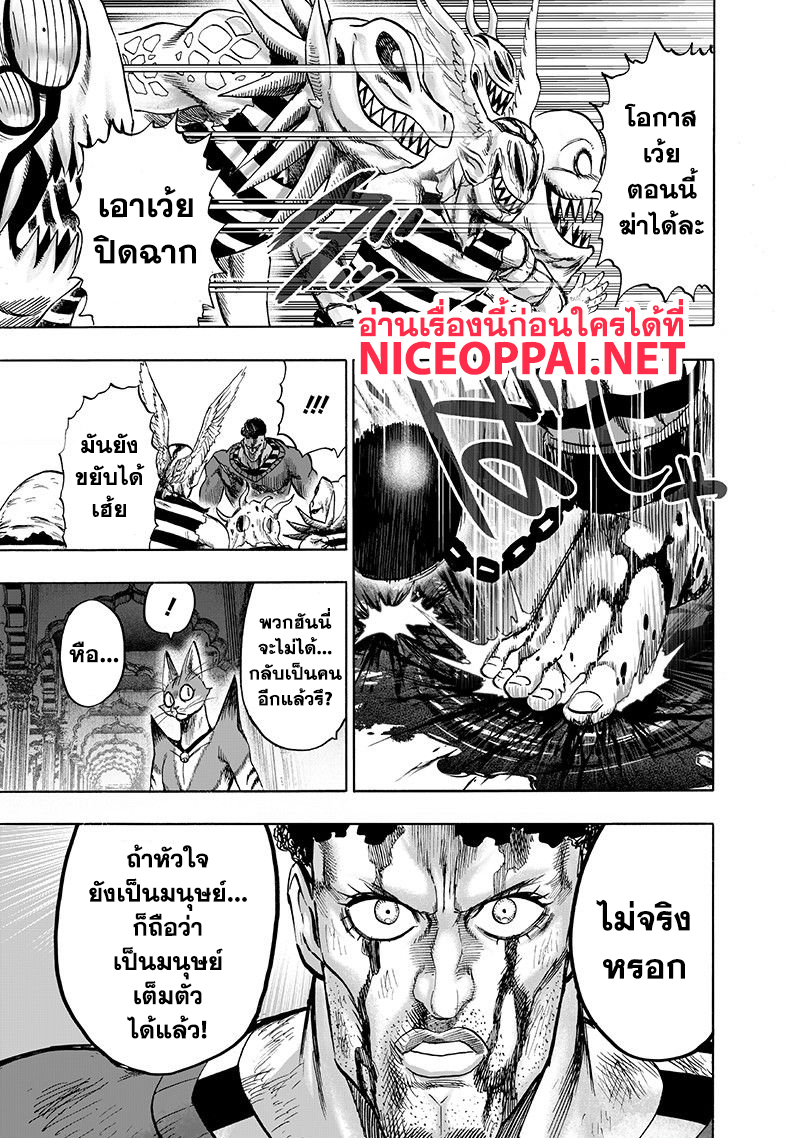 One Punch Man 105-เลิฟเรโวลูชั่น