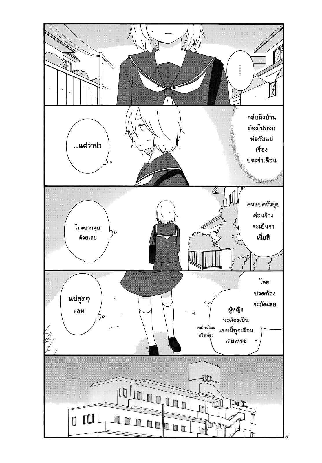 Shishunki Bitter Change 10-บ้านที่แสนเย็นชา