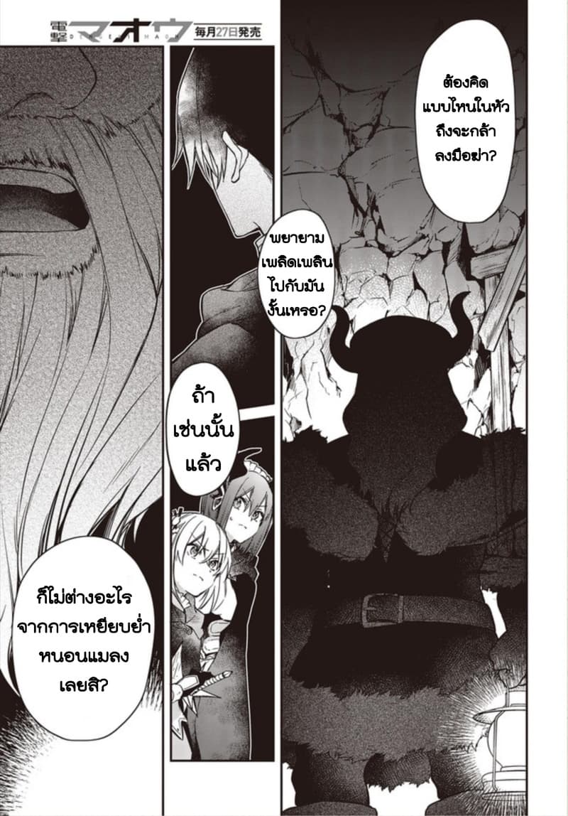 Realist Maou Niyoru Seiiki Naki Isekai Kaikaku จอมมารผู้รู้แจ้งกู้โลก 12-12