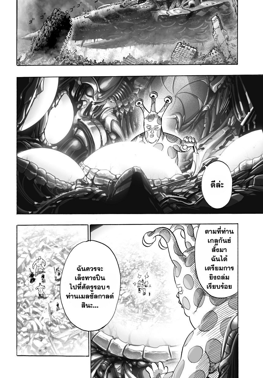 One Punch Man 34-แกโง่รึเปล่า