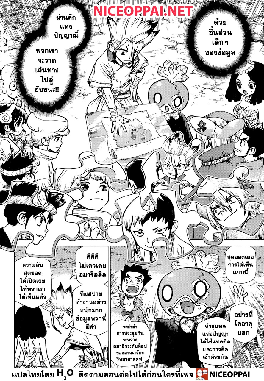 Dr.Stone 122-ศึกชิ้นส่วนพัซเซิลแห่งปัญญา