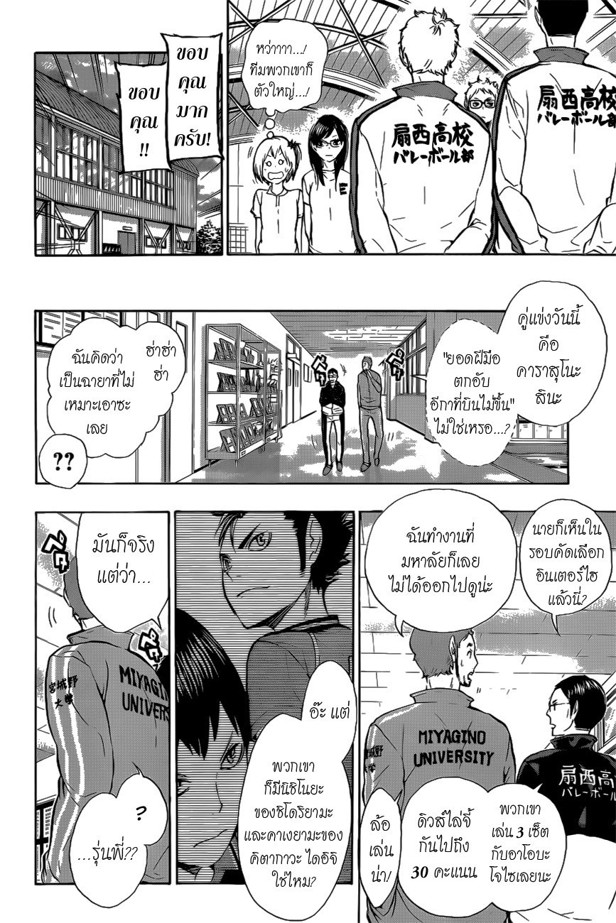 Haikyuu!! 75-ชาวบ้าน B