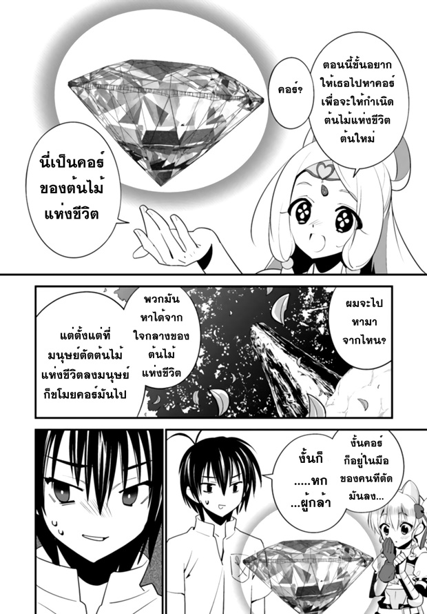 Isekai desu ga Mamono Saibai shiteimasu. 7-ต้นไม้แห่งชีวิต