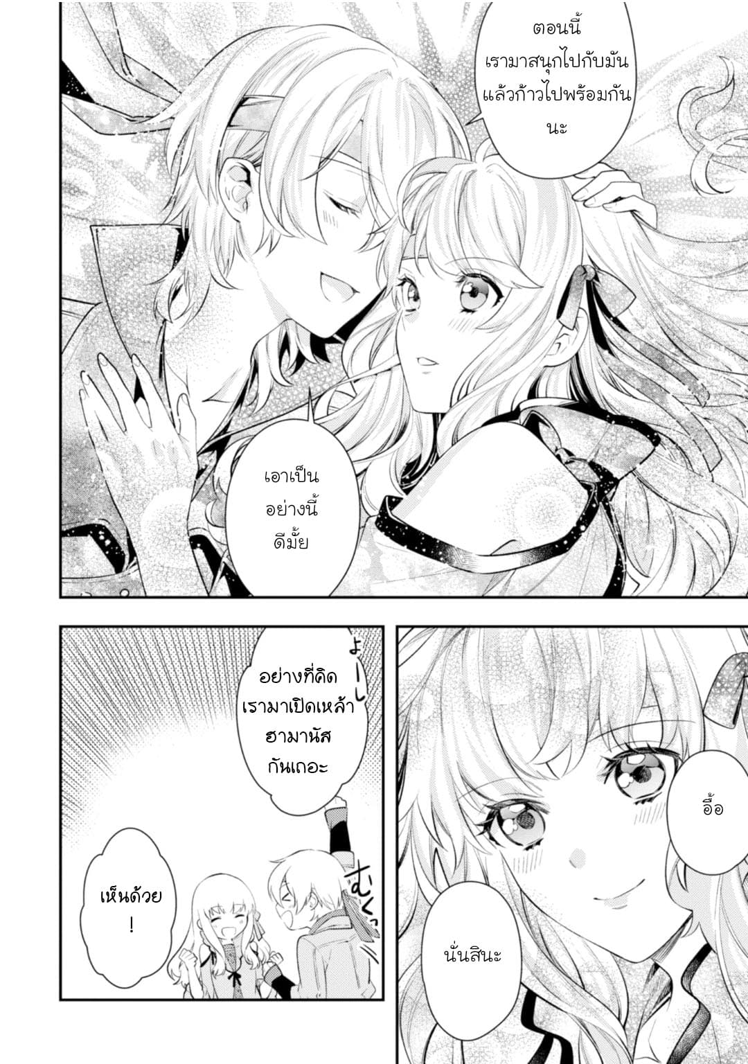 Seijo Futari no Isekai Burari Tabi 8-8