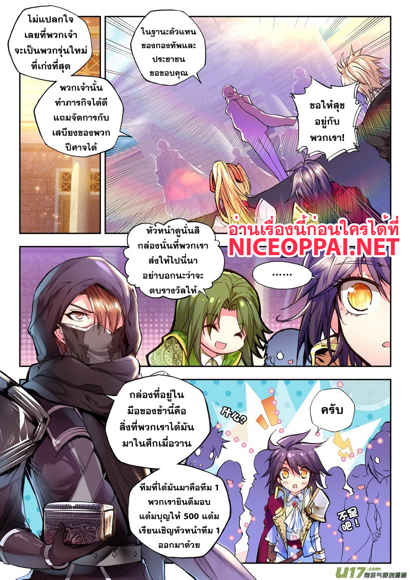 Shen Yin Wang Zuo ผนึกเทพบัลลังก์ราชันย์ 61-61