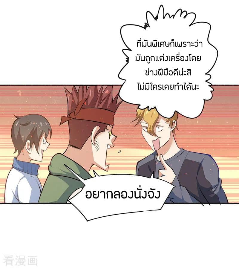 God Emperor of The City มหาเทพเซียนแห่งนคร 19-19