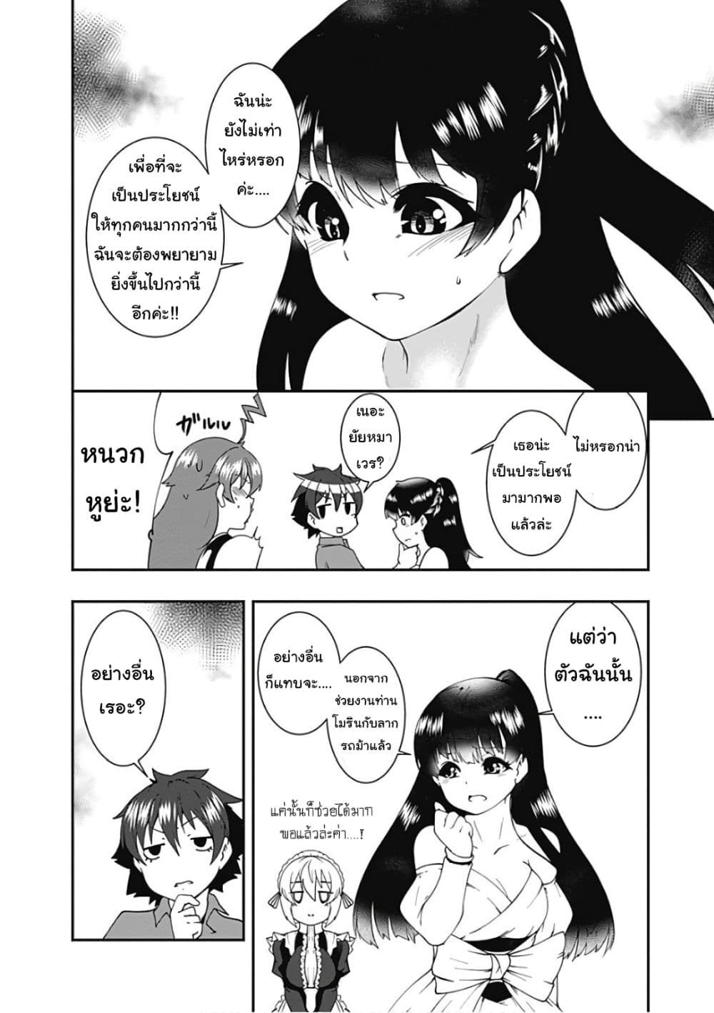 Jichou shinai Motoyuusha no Tsuyokute Tanoshii New Game ไม่อดกลั้นอีกต่อไปแล้วโว้ย! อดีตผู้กล้าสุดแกร่งจะขอสนุกไปกับการเริ่มต้นเกมส์ใหม่ 38-38