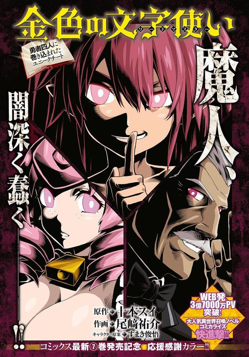 Konjiki no Moji Tsukai - Yuusha Yonin ni Makikomareta Unique Cheat ผู้ใช้อักษรสีทอง 39-สัญญากับโลลิแดงและเพื่อนใหม่ พาร์ท 2