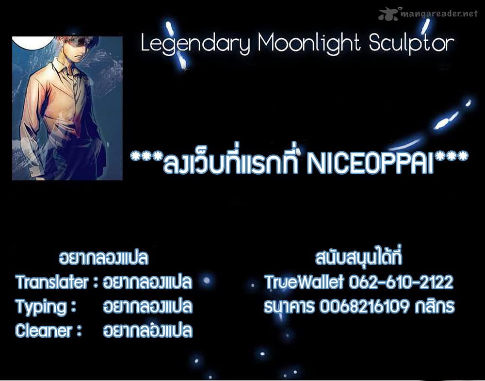 Legendary Moonlight Sculptor ประติมากรแสงจันทร์ในตำนาน 122-122