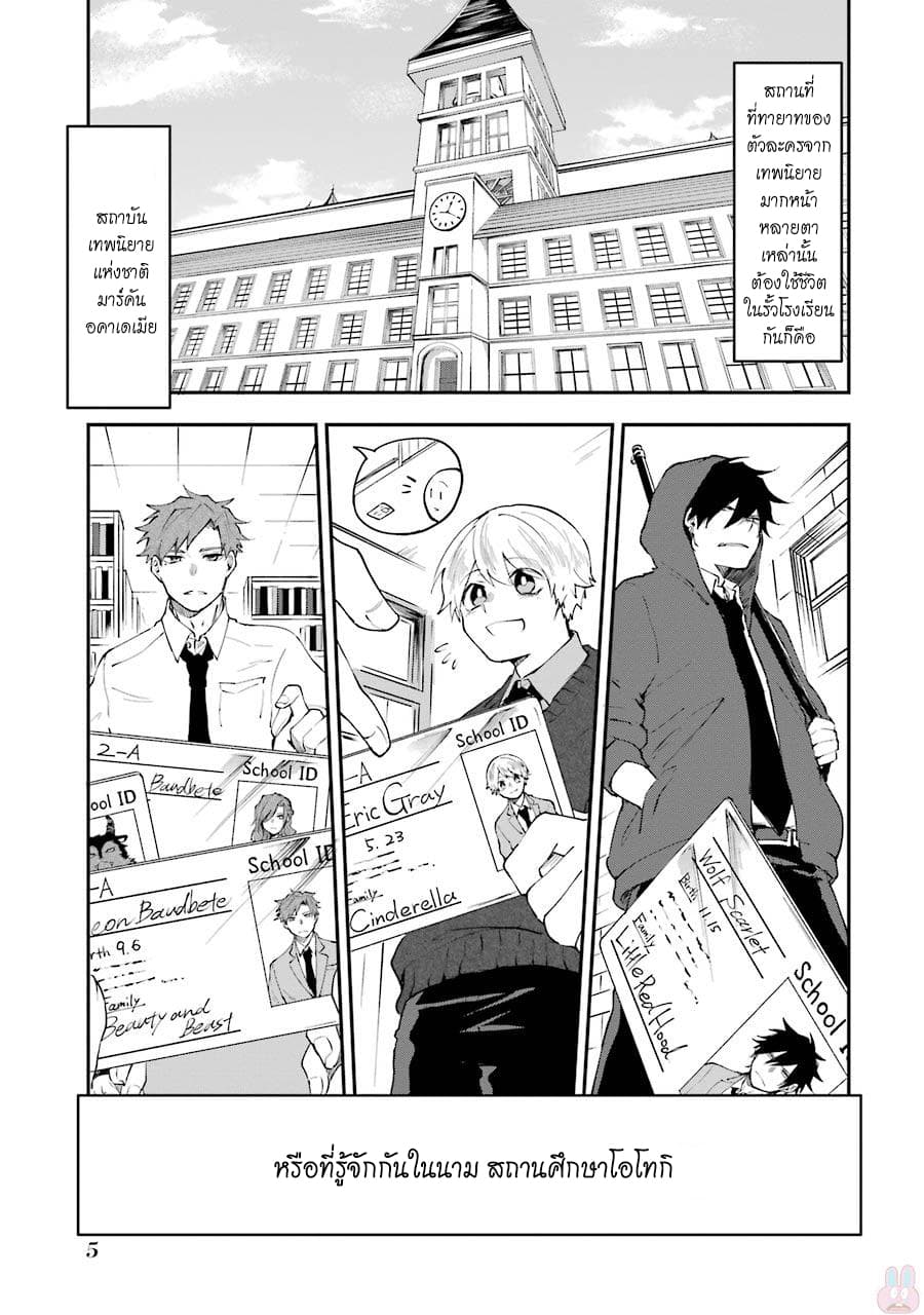 Otogi no Mago 1-สวัสดีเหล่าทายาท