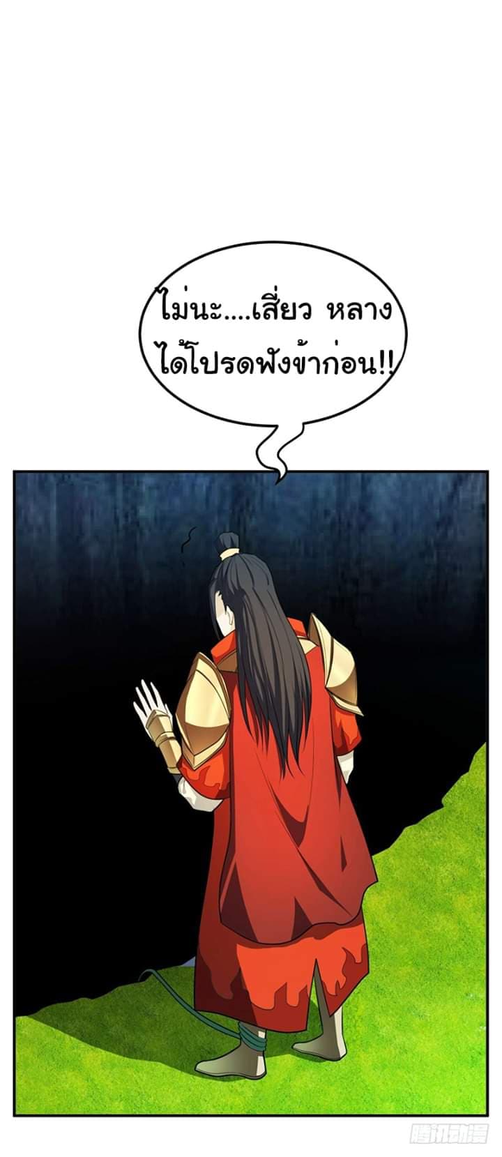 Rise of The Demon King รุ่งอรุณแห่งราชาปีศาจ 30-30