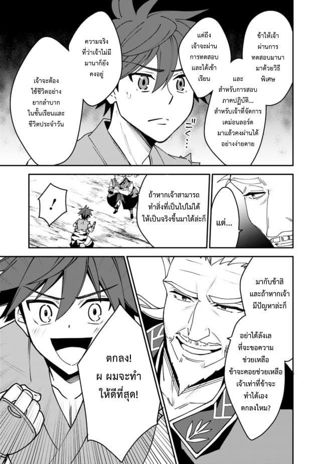 Doryoku Shisugita Sekai Saikyou no Butouka ha, Mahou Sekai wo Yoyuu de Ikinuku. 3-3