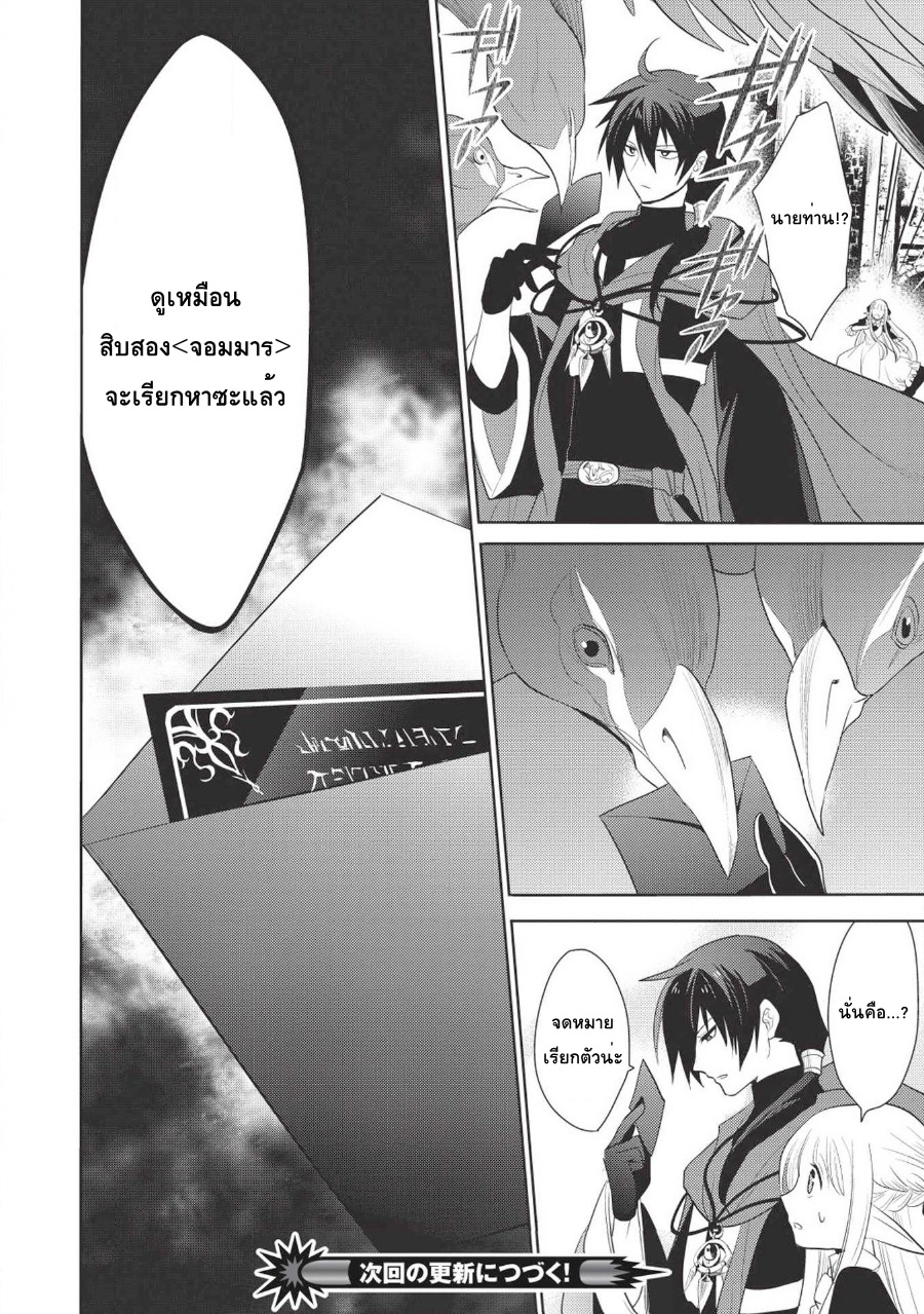 Maou no Ore ga Dorei Elf wo Yome ni Shitanda ga, Dou Medereba Ii? 8-เด็กพูดน้อยเวลาโกรธขึ้นมาน่ากลัวสุดๆ (4)