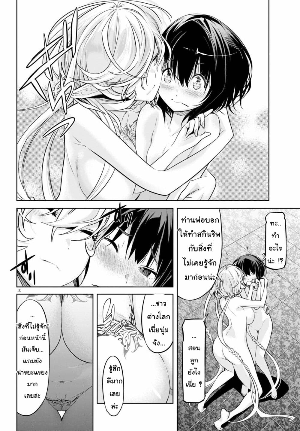 Game obu Familia - Family Senki 21-การสอบเข้า
