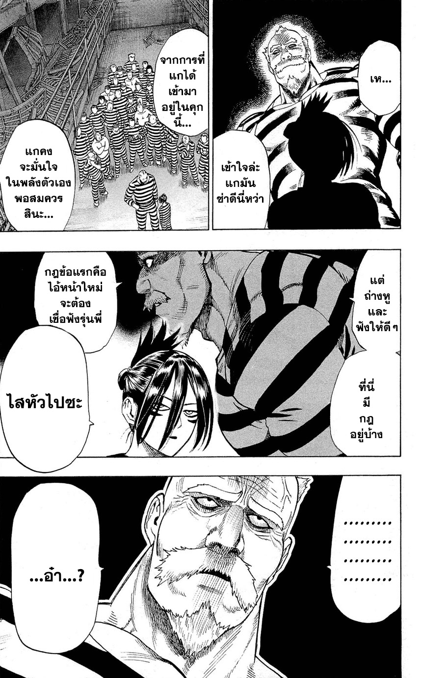 One Punch Man 22.5-ตอนพิเศษ ท้ายเล่ม 4 : Prison