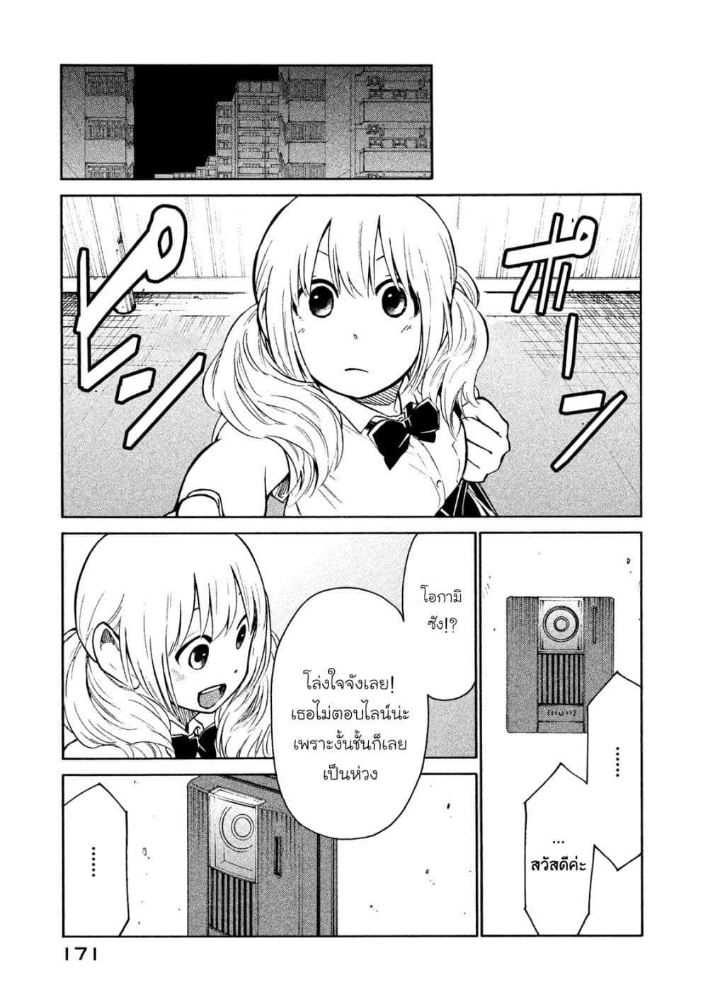 Oogami-san, Dadamore desu 6-ฉันอยากรู้จักเธอให้มากขึ้นกว่านี้