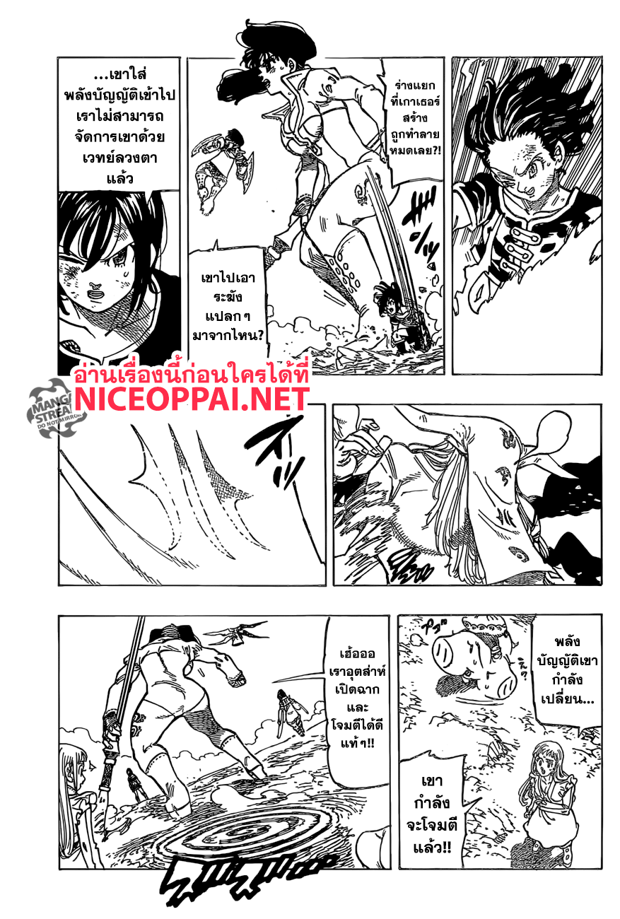 Nanatsu no Taizai 279-เสียงระฆังแห่งชัยชนะ