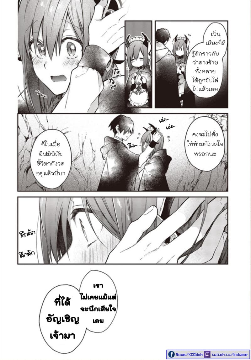 Realist Maou Niyoru Seiiki Naki Isekai Kaikaku จอมมารผู้รู้แจ้งกู้โลก 13-13