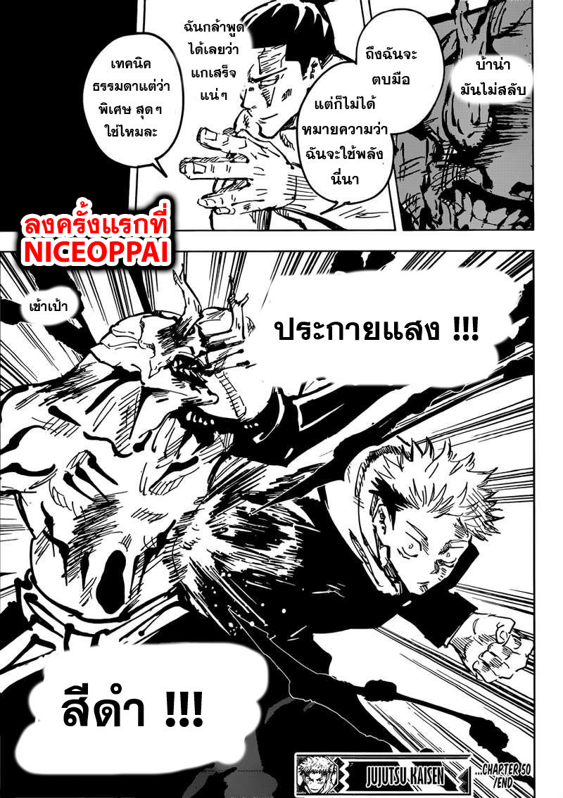 Jujutsu Kaisen มหาเวทย์ผนึกมาร 50-การปฎิญาณ