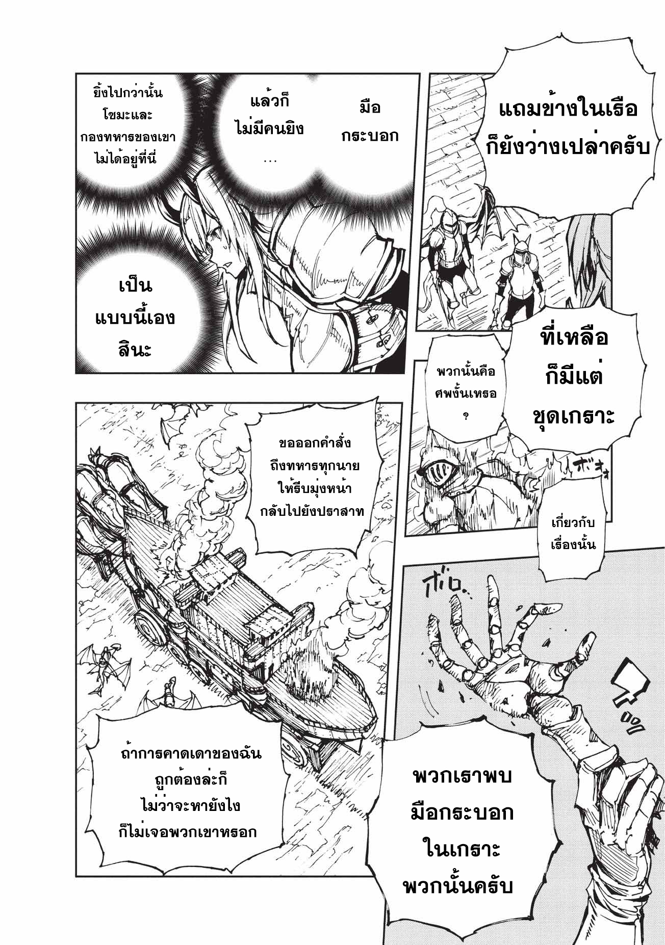 Genjitsushugisha no Oukokukaizouki 18-การต่อสู้ ณ ปราสาทมังกรแดง 1