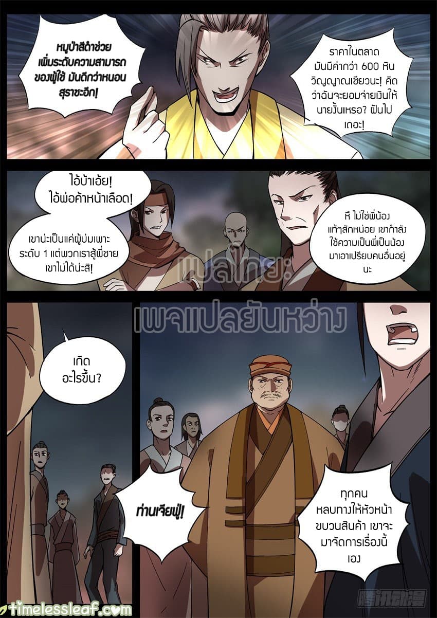 Master of Gu เทพปีศาจ​หวนคืน 38-38