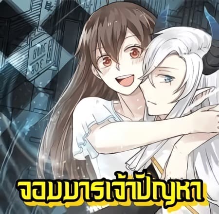 Demon King's Troubles 1-1