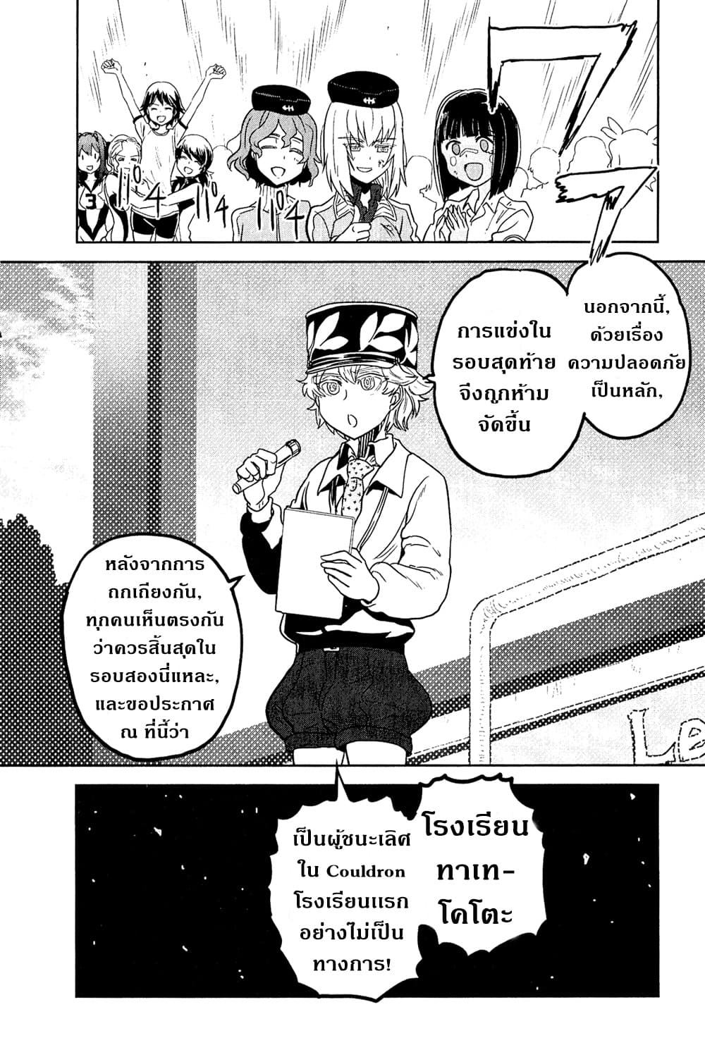 Girls Und Panzer: Ribbon Warrior 44-สงครามแห่งความตาย ณ โคโมโระ Part 11