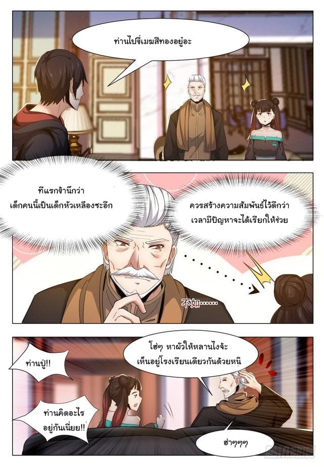 The Strongest God King มหาเทพไร้พ่าย 35-35