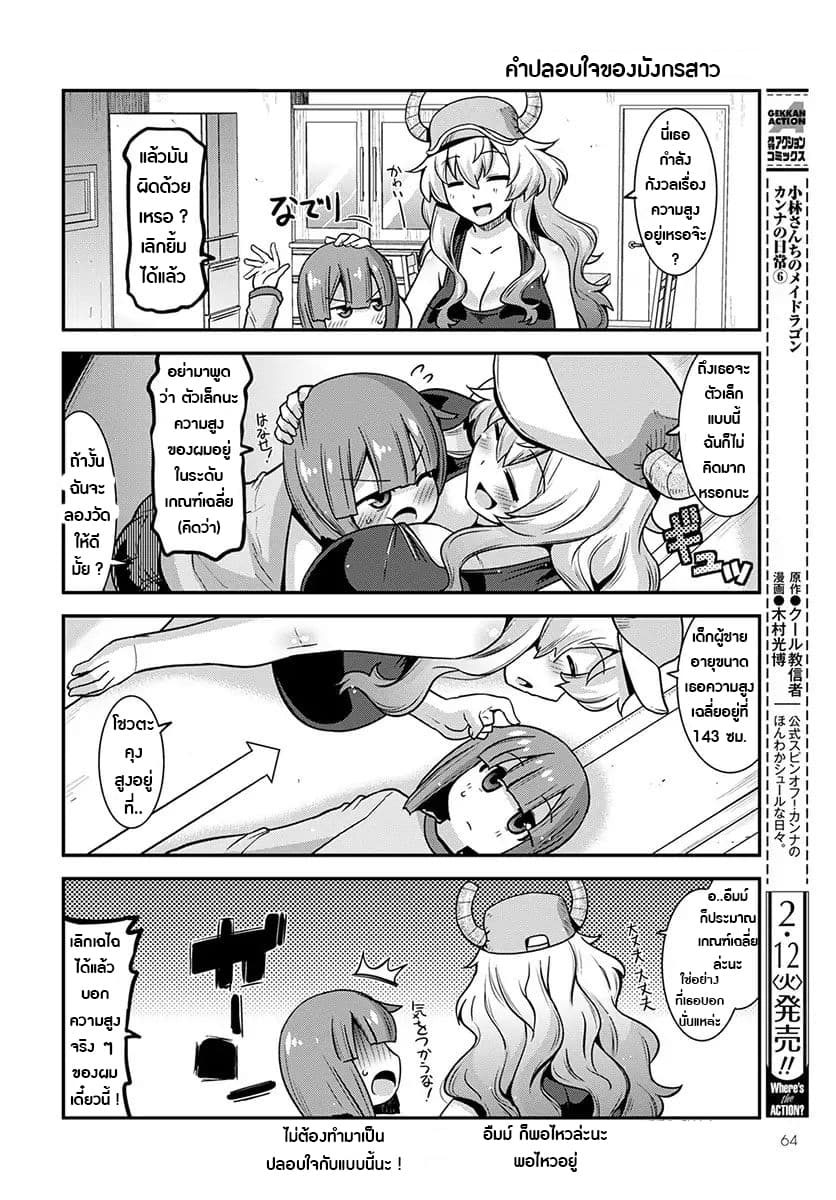 Miss Kobayashi's Dragon Maid: Lucoa is my xx 1-1
