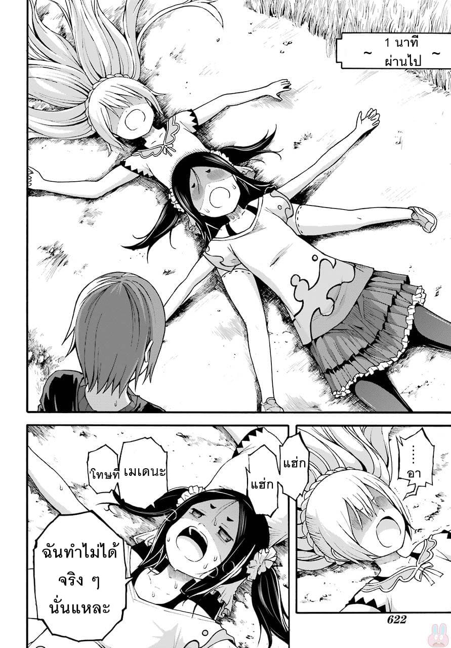 Futoku no Guild 8-ขาวกับดำ