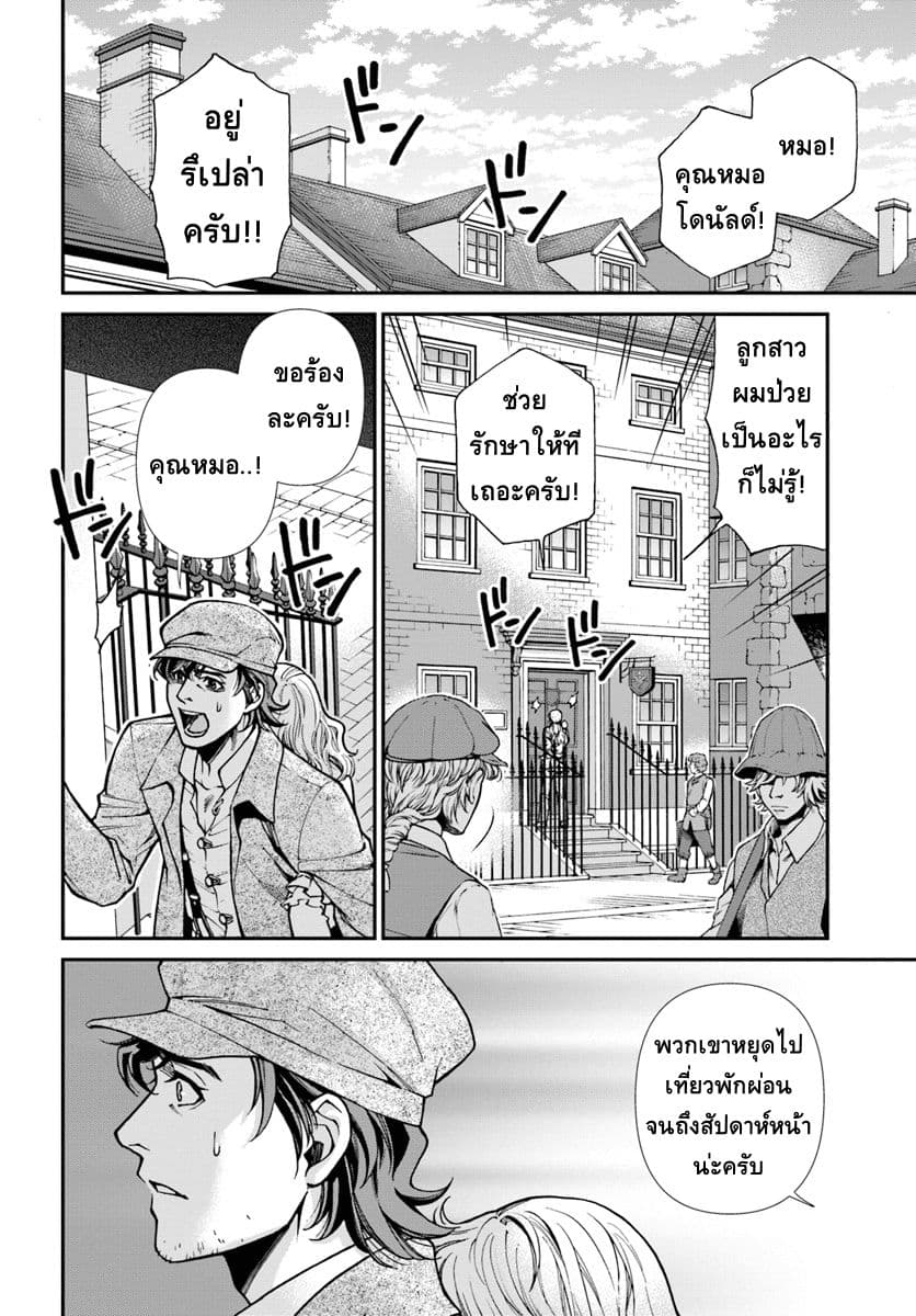 Isekai Yakkyoku เภสัชกรต่างโลก 17-เชื้อ Influenza เเละมุมมองด้านเภสัชกรรม ภาคต้น