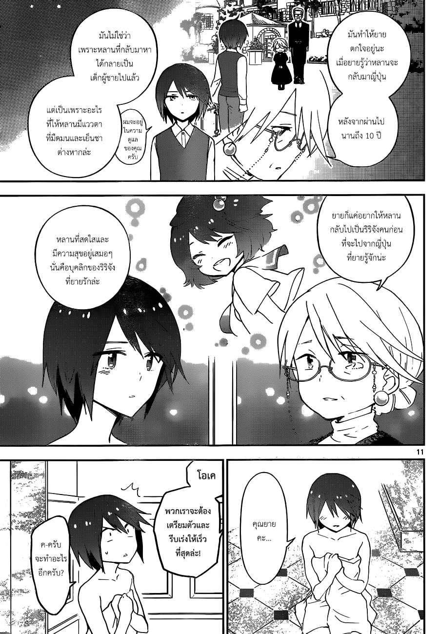 Hatsukoi Zombie 27-ค่ำคืนแห่งความฝันในวันเสาร์