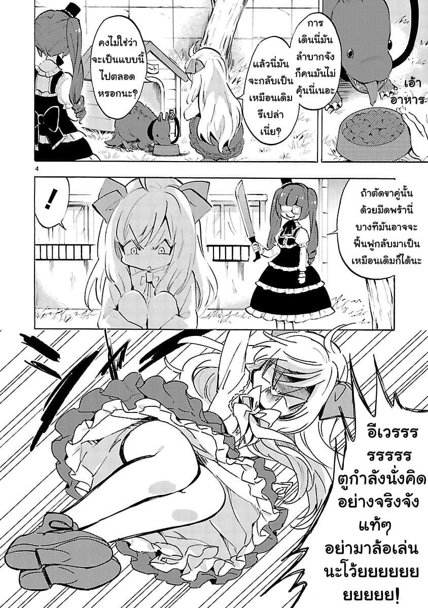 Jashin-chan Dropkick 63-ชีวิตที่เดินด้วยสองเท้า