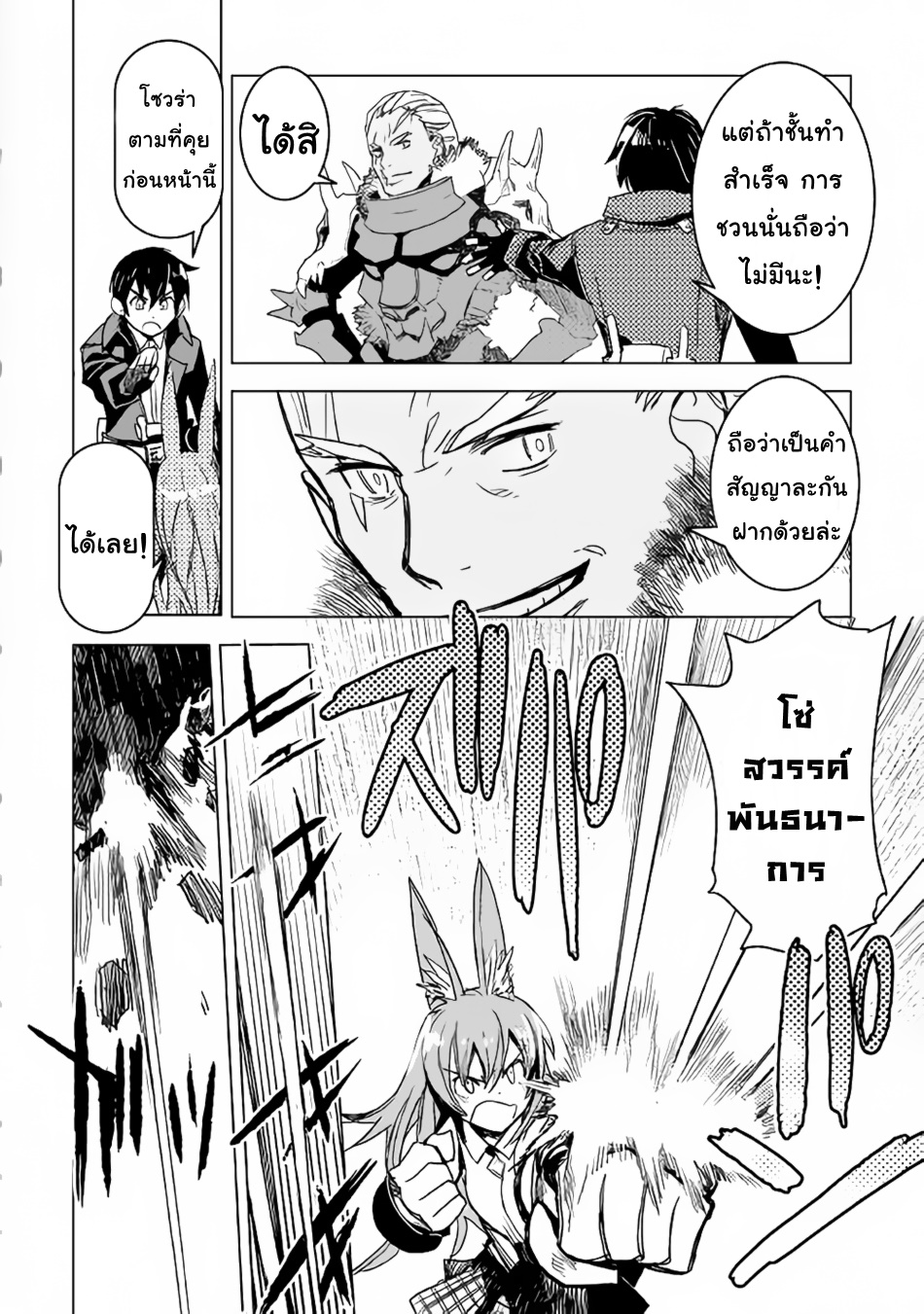 Kuro no Souzou Shoukanshi - Tenseisha no Hangyaku 11-11