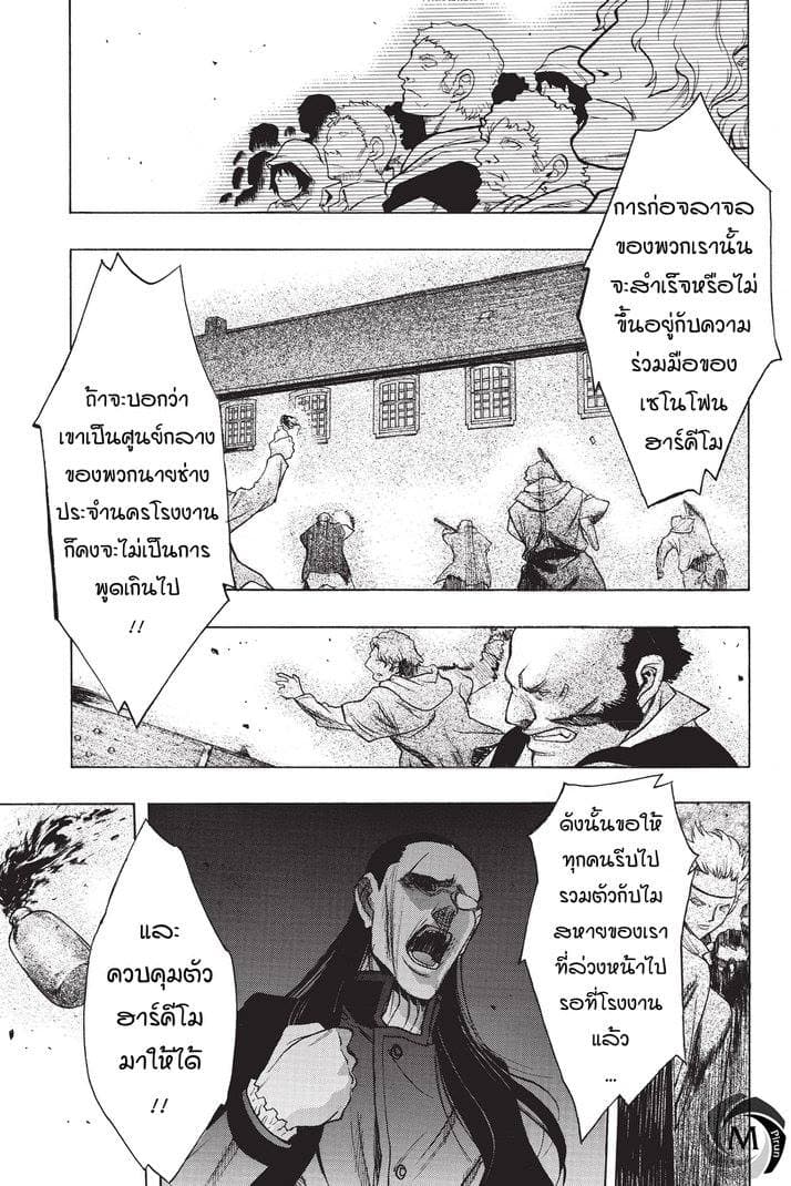 Attack on Titan - Before the Fall 26-เพลิงแห่งความวุ่นวาย